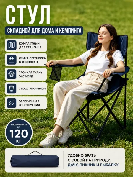 The Night Home Стул складной для кемпинга и рыбалки