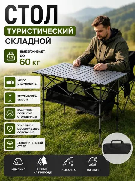 The Night Home Стол туристический складной для пикника