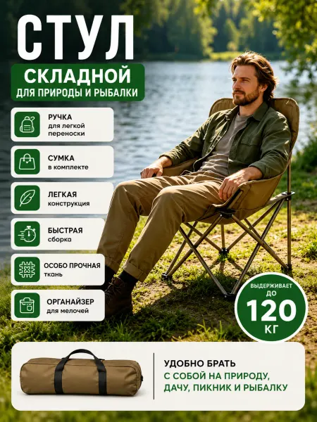 The Night Home Стул складной для природы и рыбалки