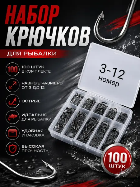 Home person Набор крючков рыболовных