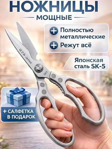 Home.R Ножницы кухонные многофункциональные для курицы рыбы мяса