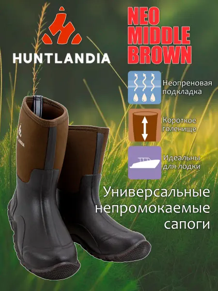 HuntLandia Тёплые короткие сапоги с неопреном Neo Middle Brown