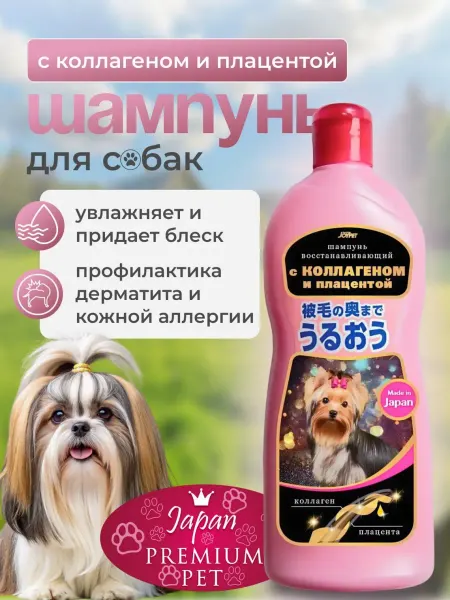 Шампунь для кошек и собак Japan Premium Pet, с коллагеном и