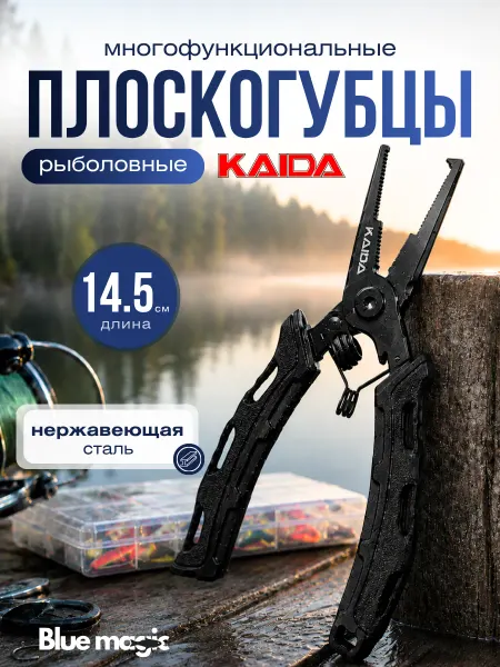 Kaida Щипцы-плоскогубцы металлические рыболовные