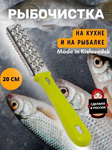 Kardif Рыбочистка ручная нож для чистки рыбы от чешуи