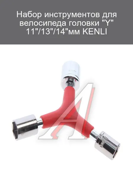 KENLI Набор инструментов KL-9734B Y-головки