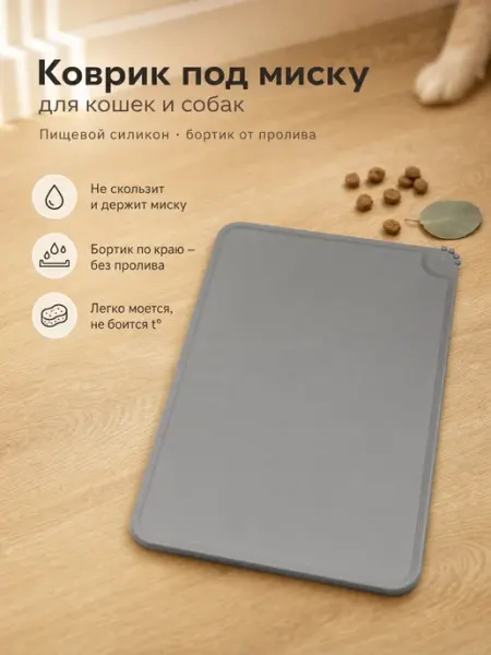 KezStore Коврик под миску для кошек и собак