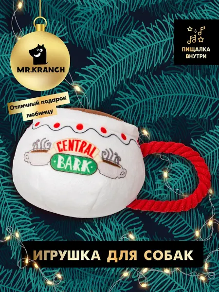 Mr. Kranch Игрушка для собак Кофейная чашечка с пищалкой