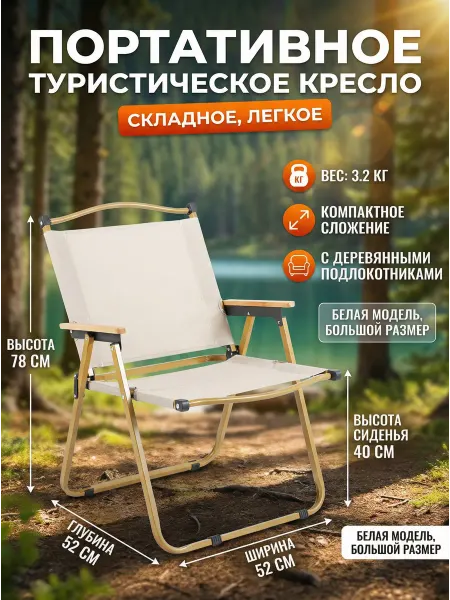 TDS LIFE Стул складной туристический светлый. Кресло раскладное