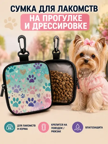 Melix Mar Сумка для лакомств дрессировки собак на замке с карабином