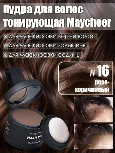 Пудра для волос от седины тонирующий загуститель 4г