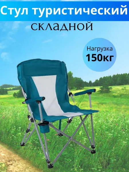 Megaholl Кресло складное туристическое для рыбалки пикника и отдыха