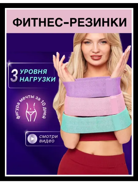 Missis A Фитнес резинки тканевые 3 штуки