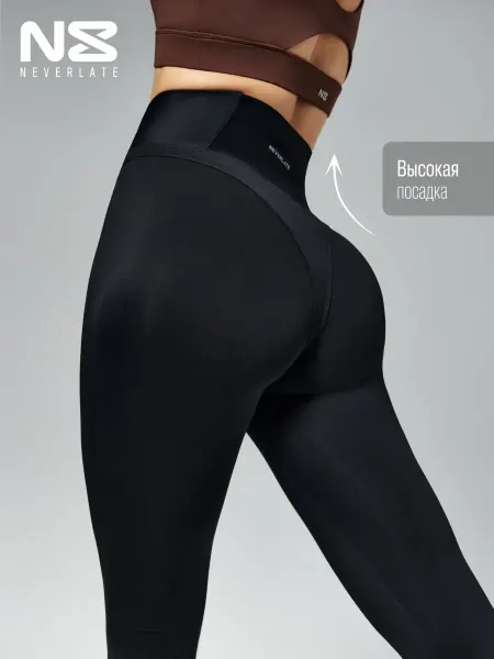 NEVERLATE Лосины спортивные с высоким поясом для фитнеса