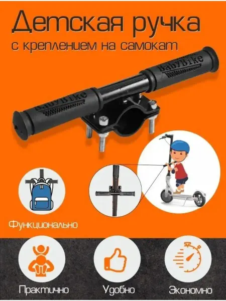 Sport Power Дополнительный руль для электросамоката Детская ручка