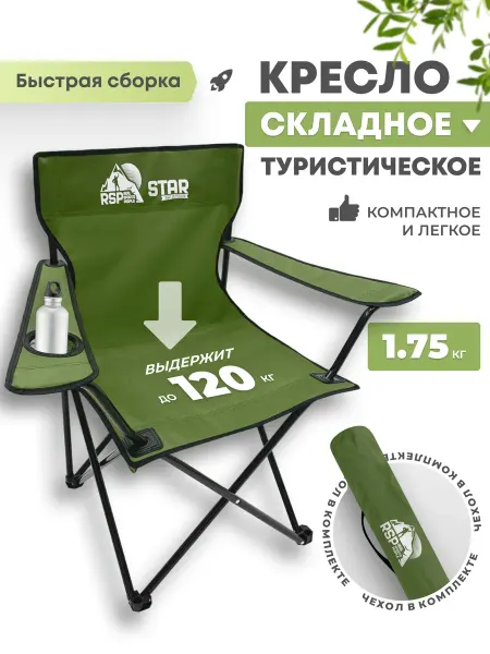 Стул туристический RSP Star (Оливково-зеленый)