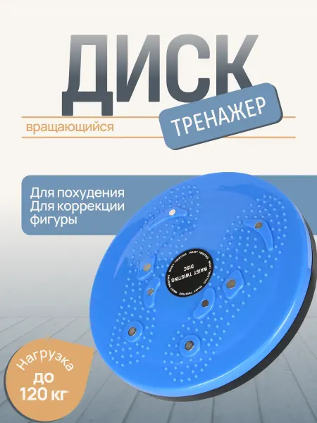 SALE24 Диск балансировочный вращающийся Фитнес балансборд