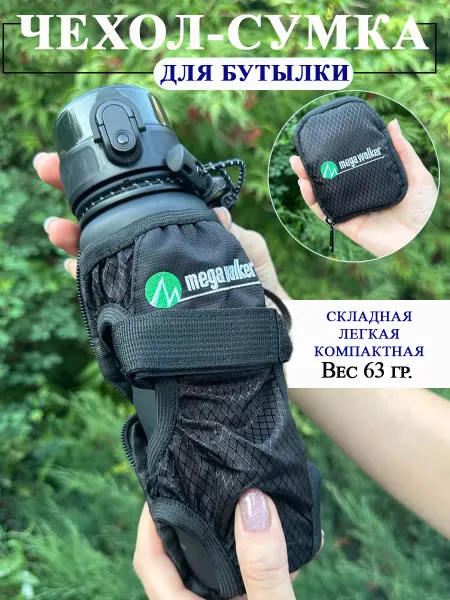 Simbionika Сумка- чехол для бутылки термоса термокружки