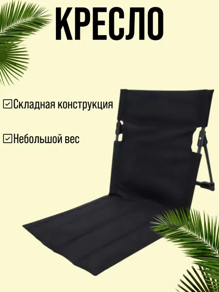 Sol Складное кресло с чехлом для переноски черное
