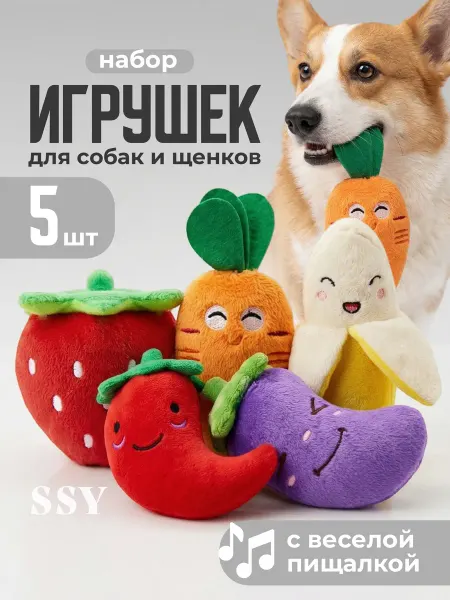SSY Игрушки для собак мягкие для мелких пород и щенков 5 шт