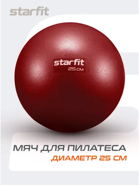 Starfit Мяч для пилатеса и фитнеса гимнастический