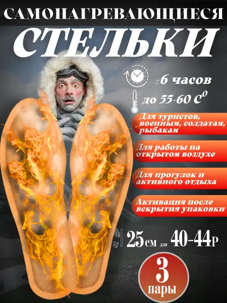 STELtop Грелки стельки самонагревающиеся туристические