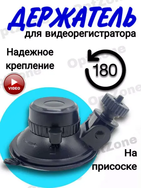 Автомобильный держатель для видеорегистратора Крепление для регистратора Винт 4мм держатель автомобильный