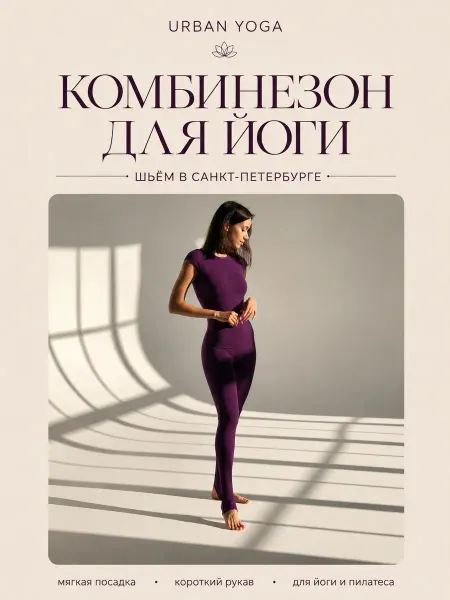 Urban Yoga Комбинезон спортивный для йоги и фитнеса