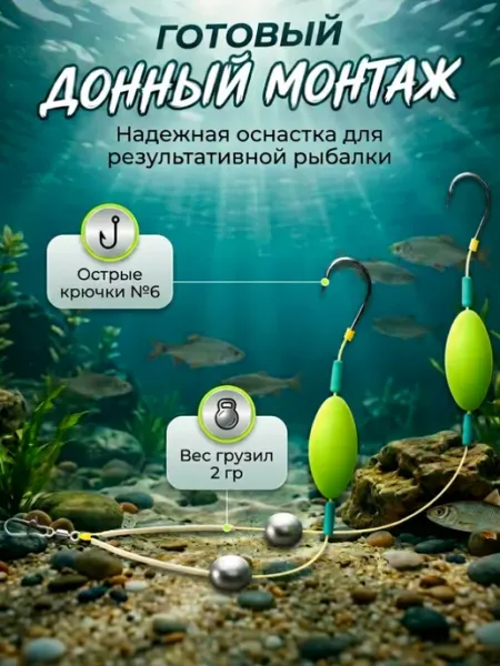 Арсенал Рыбака Готовый донный монтаж для фидера с поплавком
