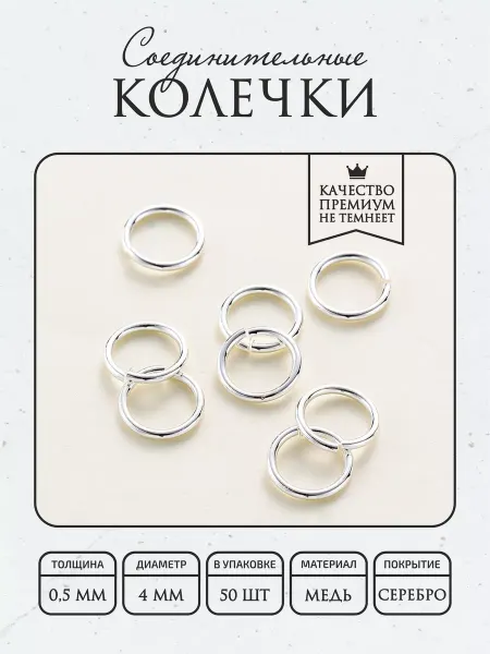 ПОЗОЛОТА shop Соединительные кольца 4мм, гальваническое покрытие