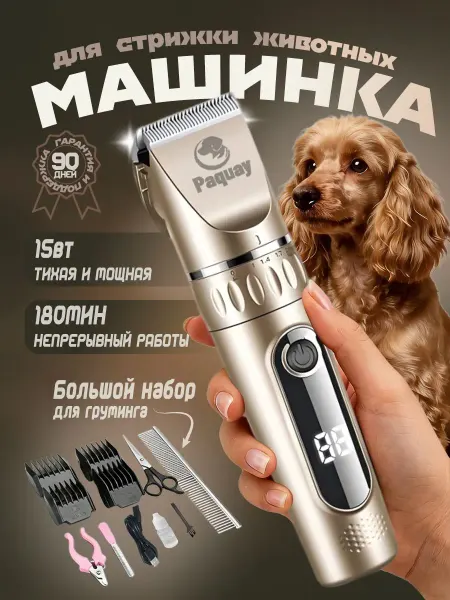 Профессиональная Машинка для стрижки собак и кошек, беспрово