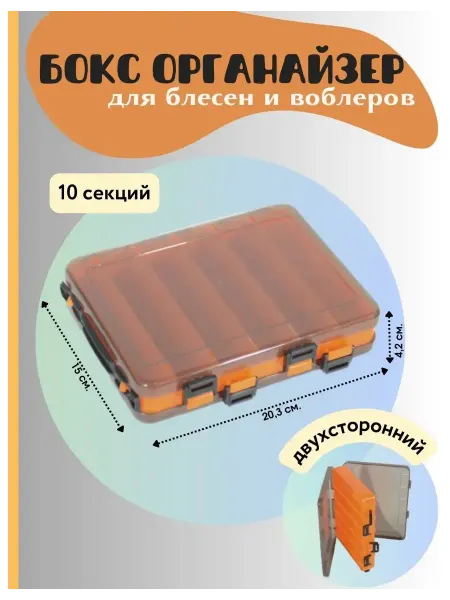 Ящик рыболовный для приманок двухсторонний Бокс органайзер для блесен и воблеров