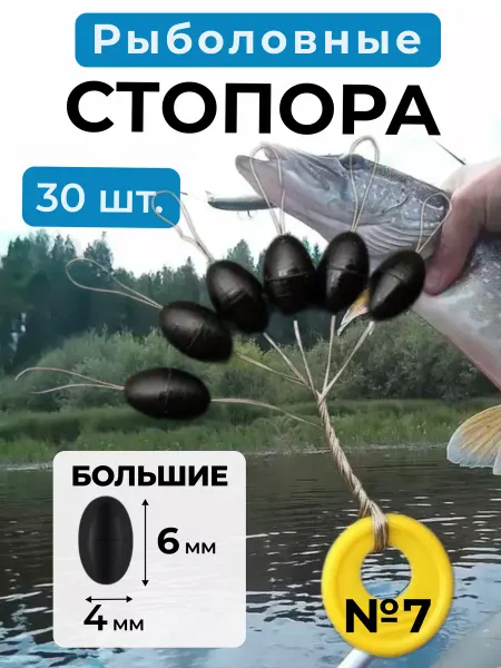 ЛЮБЛЮ РЫБАЛКУ Стопора рыболовные для рыбалки большие
