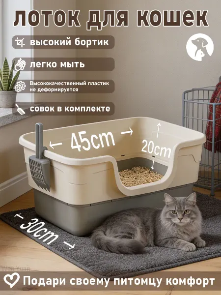 Кошачий туалет с высокими бортами Просторный