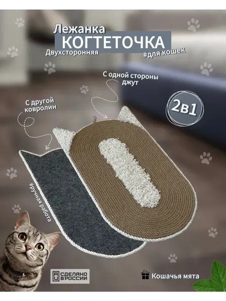 Нет бренда Когтеточка для кошки напольная лежанка двухсторонняя
