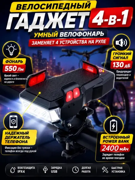 Держатель для телефона на велосипед с повербанком и фонарем