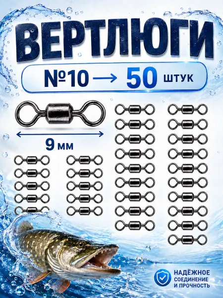 Рыболовная Империя Рыболовные вертлюги для рыбной ловли