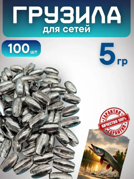 Грузила для китайских сетей, с прорезью, зажимное. 100шт 5гр