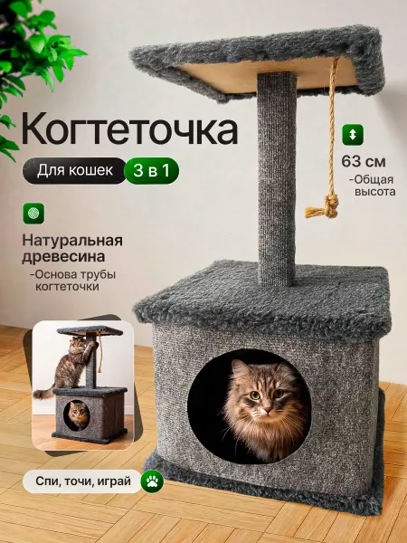 Кот Гуливер Когтеточка с домиком напольная