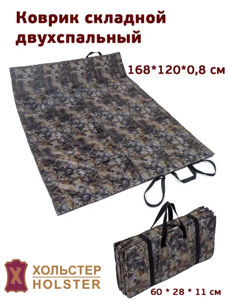Хольстер Коврик туристический складной двухспальный