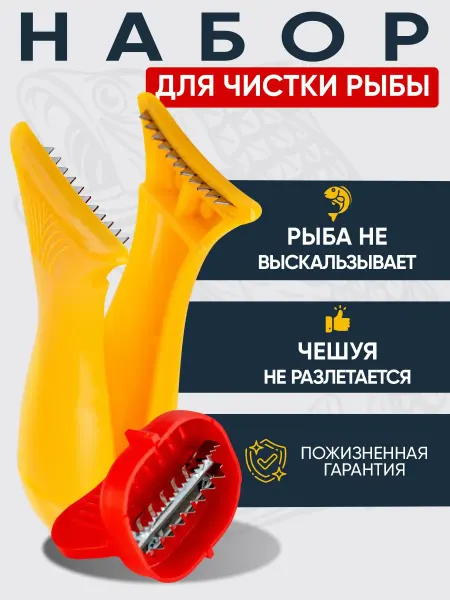 Деловой проект Рыбочистка ручная от чешуи с зажимом