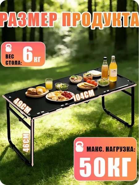 Универсальный складной стол для дома и природы