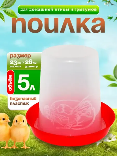 Милих Поилка для домашней птицы 2 л
