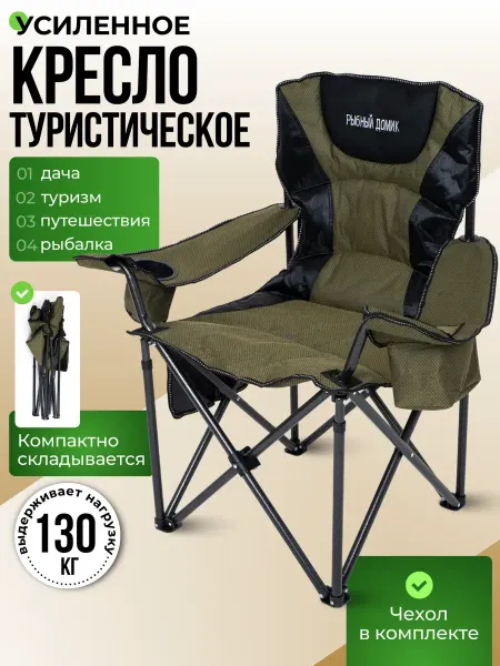 РЫБНЫЙ ДОМИК Стул туристический складной с подстаканником и термобоксом