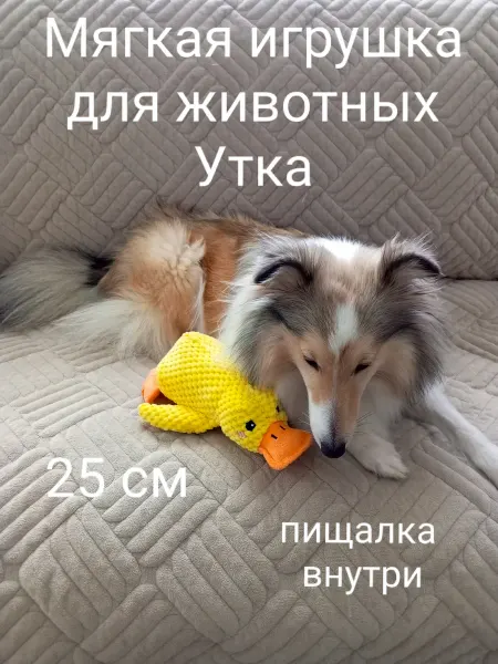 Мягкая игрушка для животных Утка