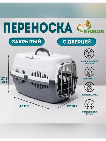 Пижон Красивая переноска для животных бело-серая