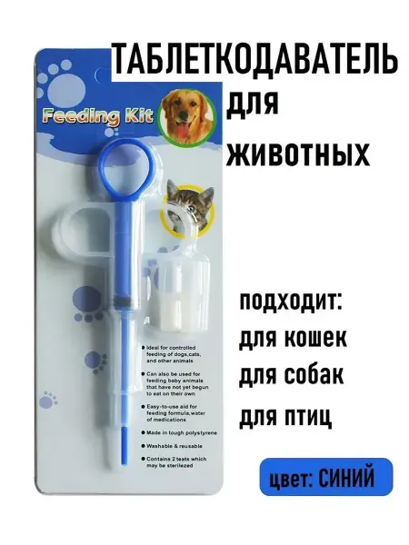 Шприц для лекарств для животных (таблеткодаватель)
