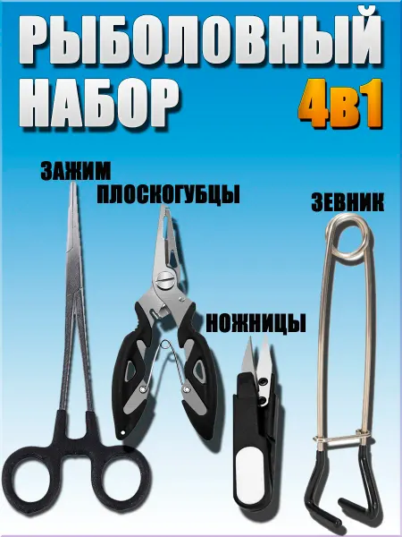 Зажим рыболовный плоскогубцы ножницы
