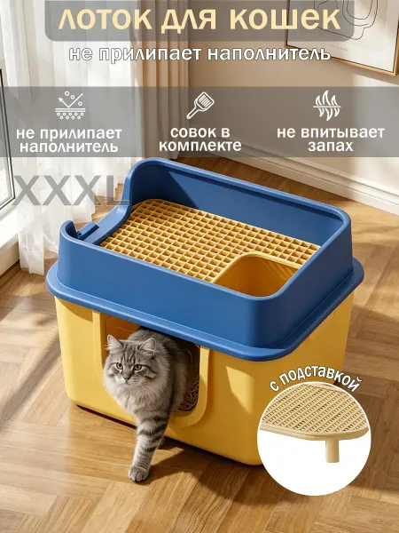 Закрытый лоток для кошек XXXL С решеткой С подставкой