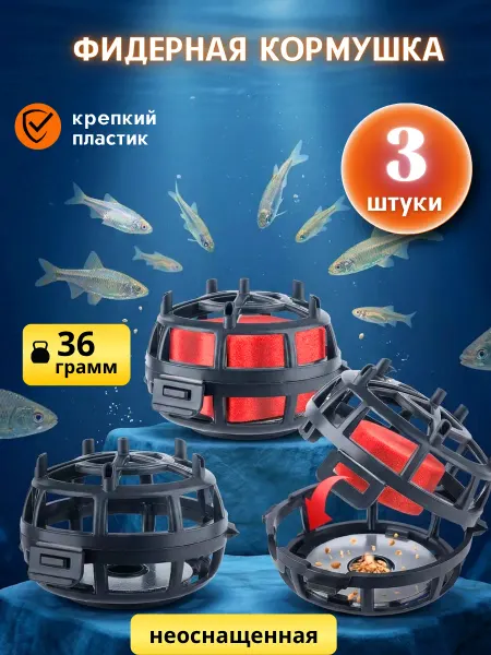 Заядлый рыбак Набор кормушек фидерных